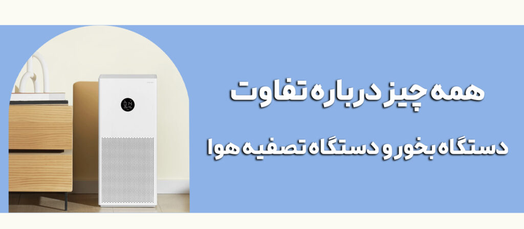 دستگاه بخور
